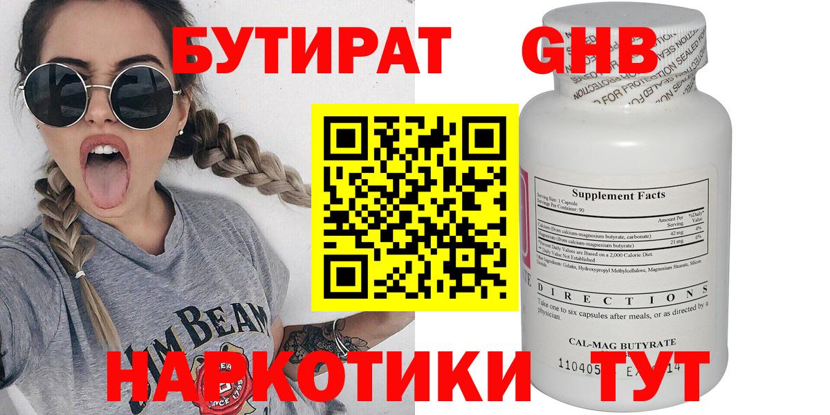 Бутират GHB  БУТИРАТ  Лесозаводск  Вход с VPN 