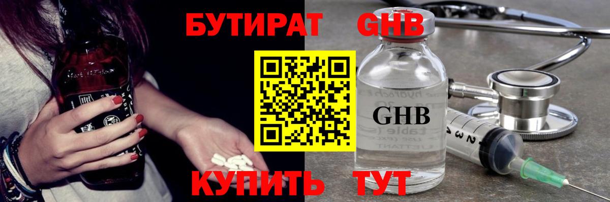 Бутират BDO Лесозаводск