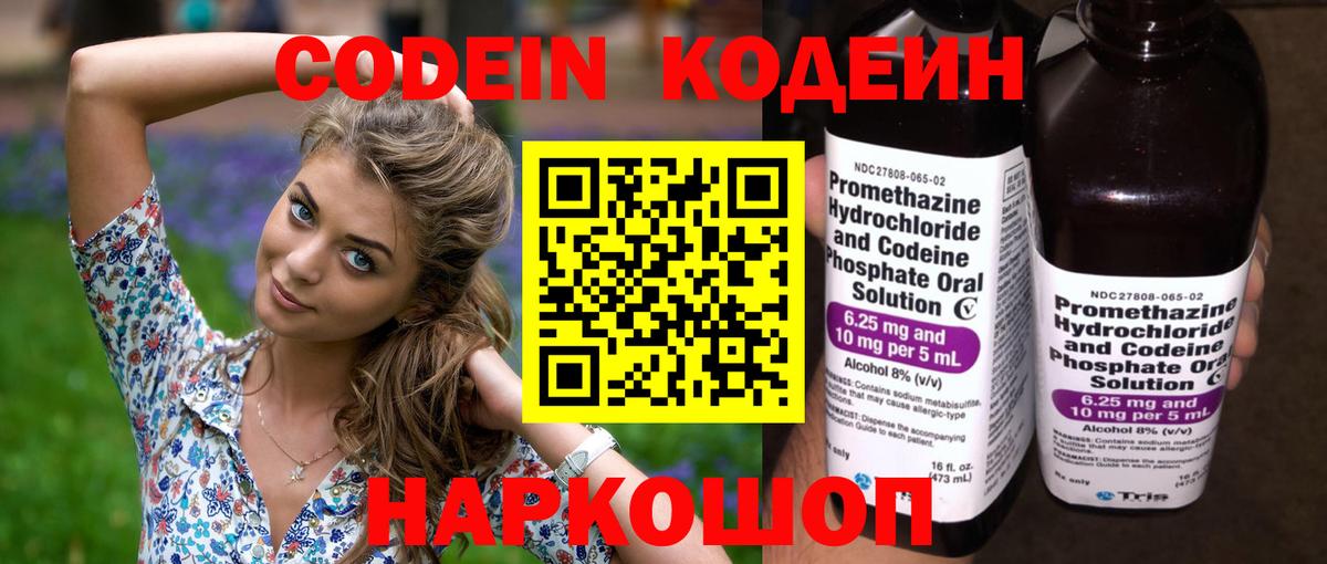 Лесозаводск  Codein Purple Drank  Codein Purple Drank  Вход с VPN 