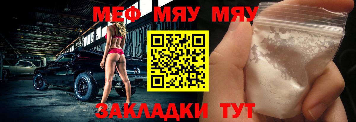 МЕФ mephedrone  Вход с VPN  Лесозаводск  Мефедрон мука 
