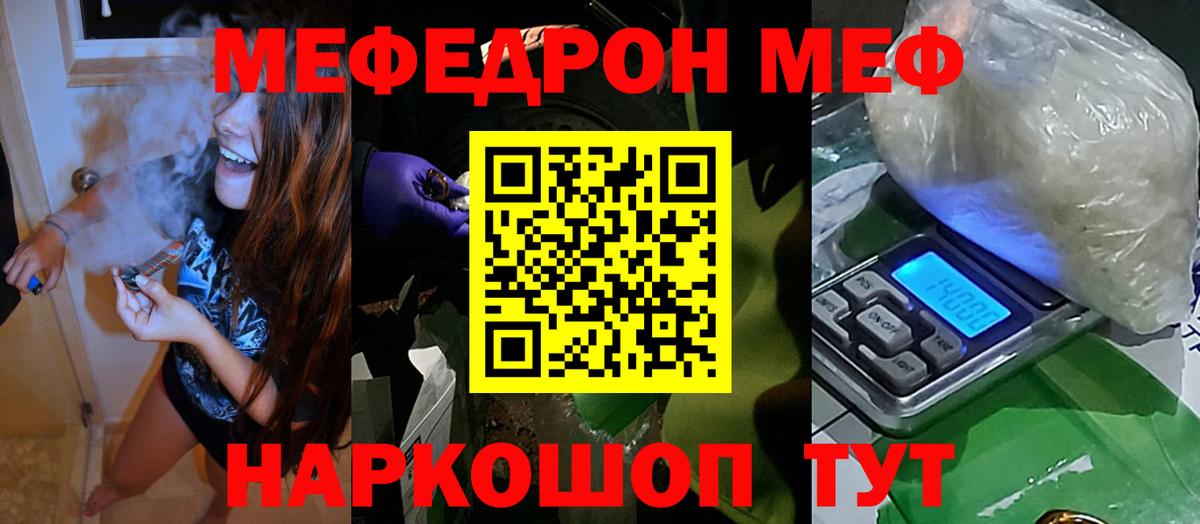 Меф мяу мяу  Лесозаводск