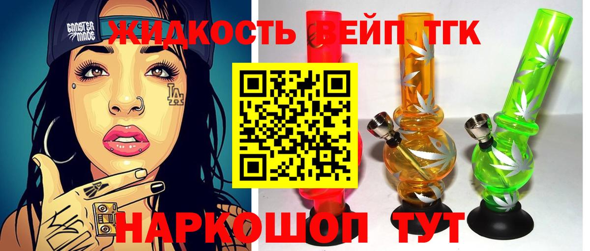 ТГК вейп с тгк Лесозаводск